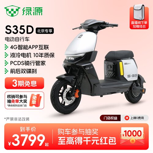 绿源S35D新国标智能电动自行车
