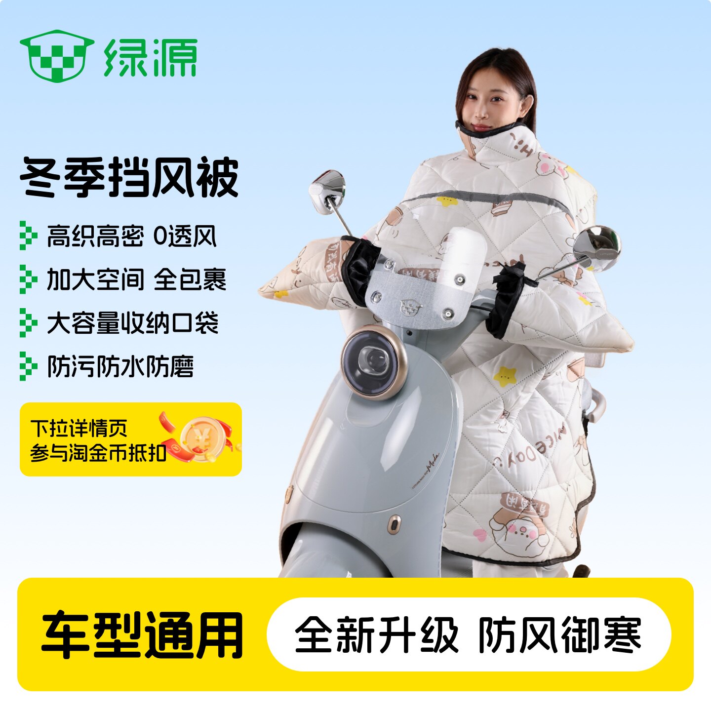 绿源冬季加绒加厚电动车挡风被