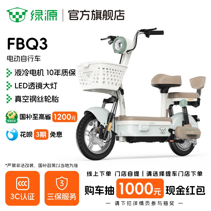 绿源长续航电动自行车FBQ3