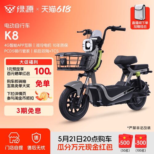 绿源K8新国标长续航电动自行车