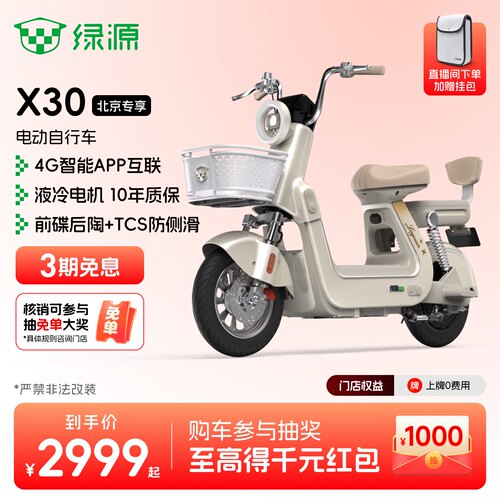 绿源新国标智能电动自行车X30