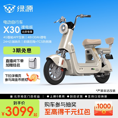 绿源新国标智能电动自行车X30