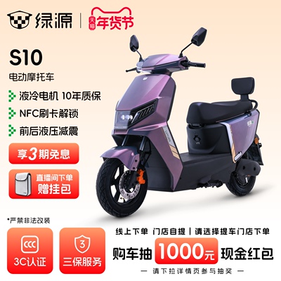 【门店自提】绿源S10高速72V长续航电动摩托车成人通勤代步电动车