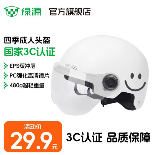 绿源四季通用款A类3C认证头盔