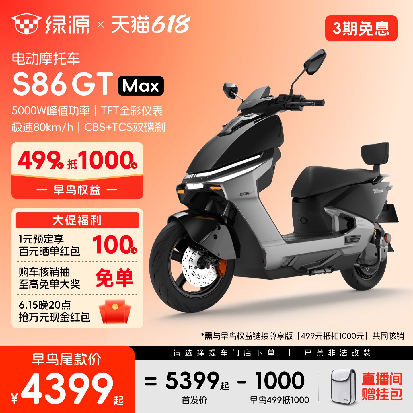 【需与早鸟券共同核销】绿源S86 GT Max高速智能长续航外卖电摩