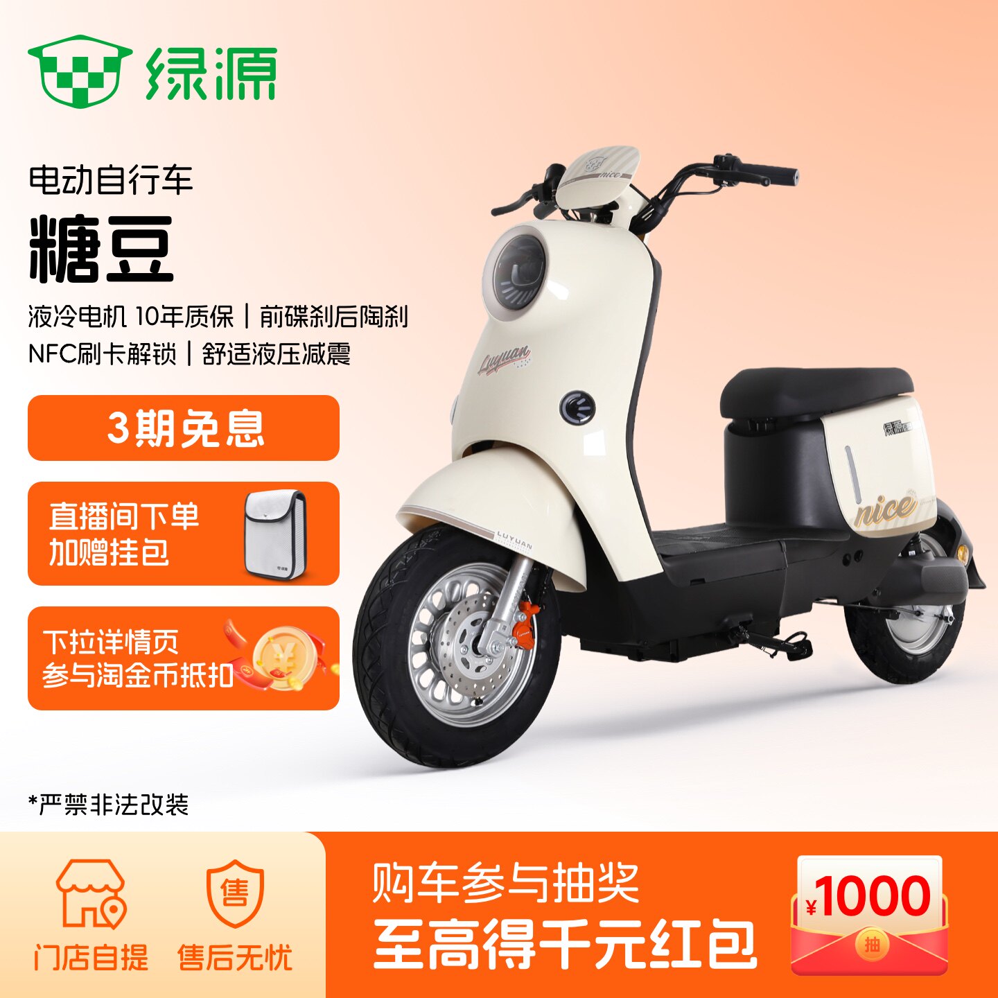 【区域专享】绿源糖豆新国标长续航通勤代步电动自行车 门店自提图片