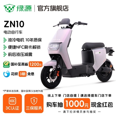 绿源电动自行车ZN10门店自提