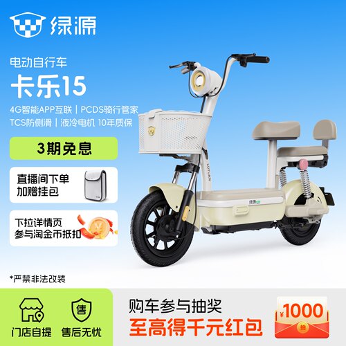 绿源卡乐15长续航通勤电动自行车