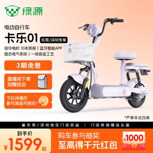 【东莞深圳专享】绿源新国标卡乐01轻巧代步电动自行车门店自提