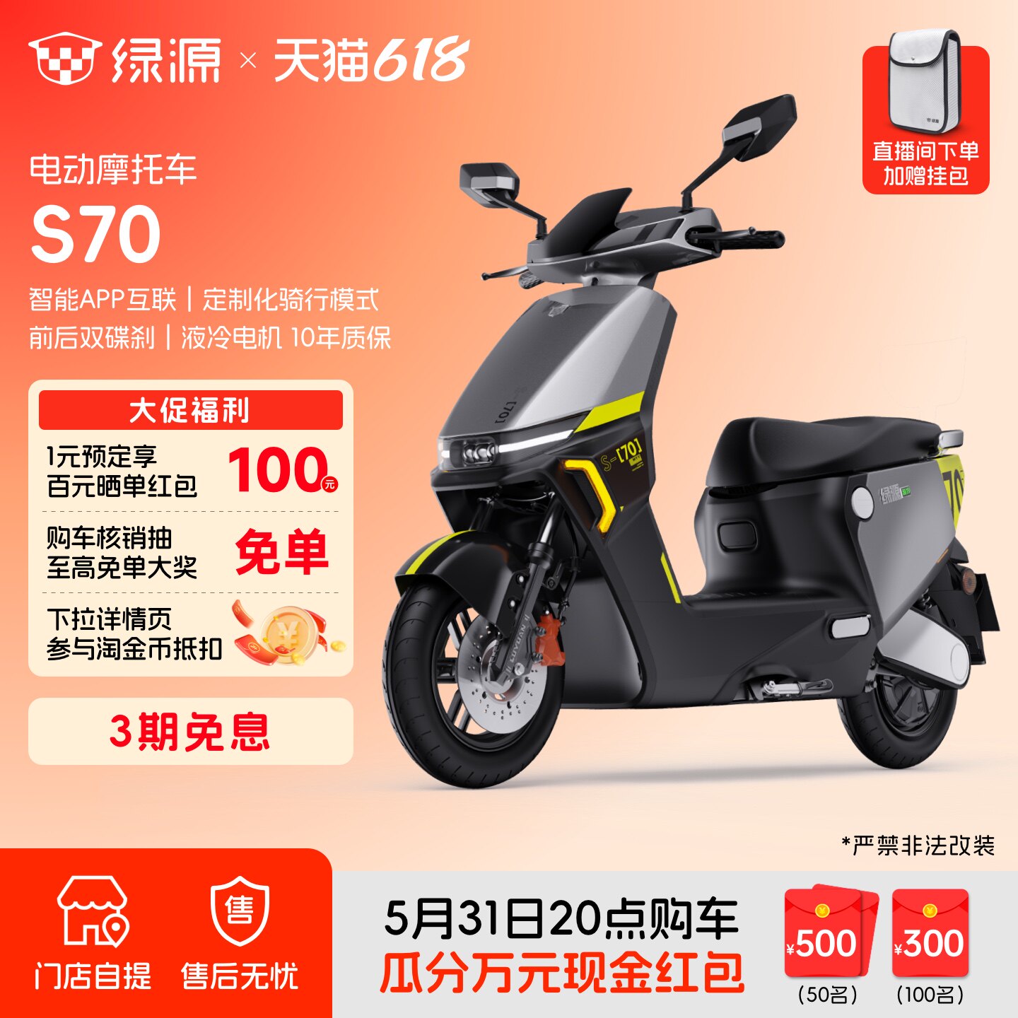 绿源长续航电动摩托车S70