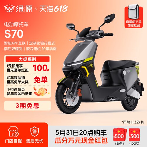 绿源长续航电动摩托车S70