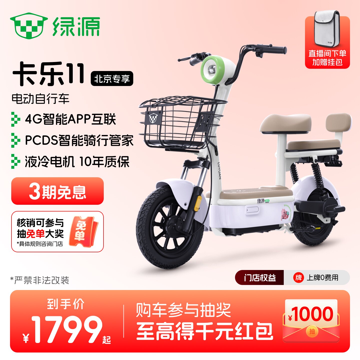 【北京专享】绿源新国标卡乐11智能通勤代步电动自行车 门店自提