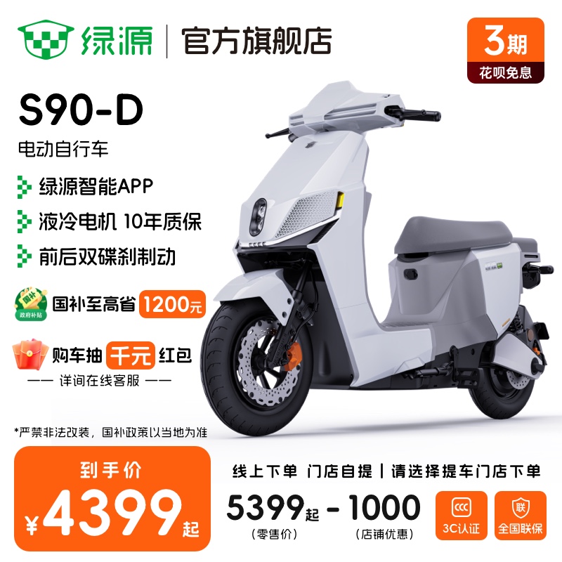 绿源新国标电动自行车S90-D