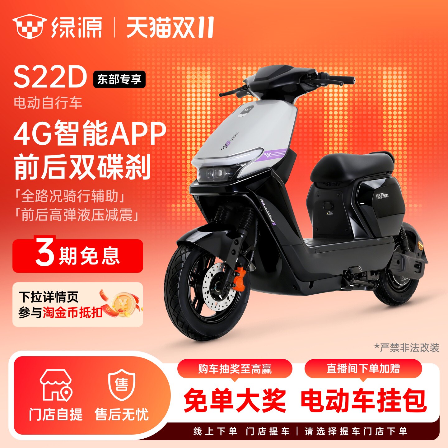 【东部专享】绿源新国标S22D智能长续航代步电动自行车 门店自提