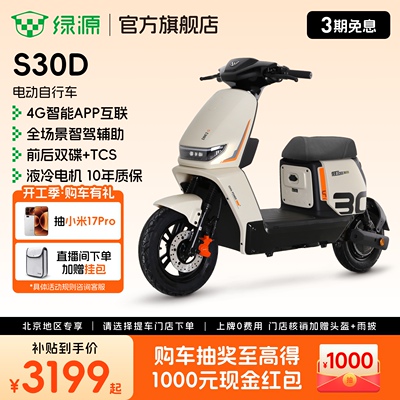 绿源S30D智能铅酸代步电动自行车