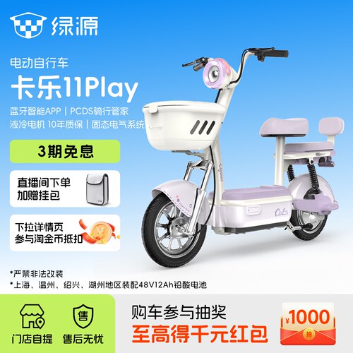 绿源卡乐11电动自行车女生小型