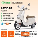 绿源60V长续航电动摩托车MODA8成人高速代步电瓶车 门店自提