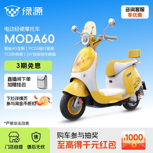绿源MODA60成人电动轻便摩托车