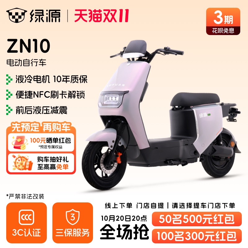 【门店自提】绿源电动自行车ZN10长续航成人男女通勤代步电瓶车