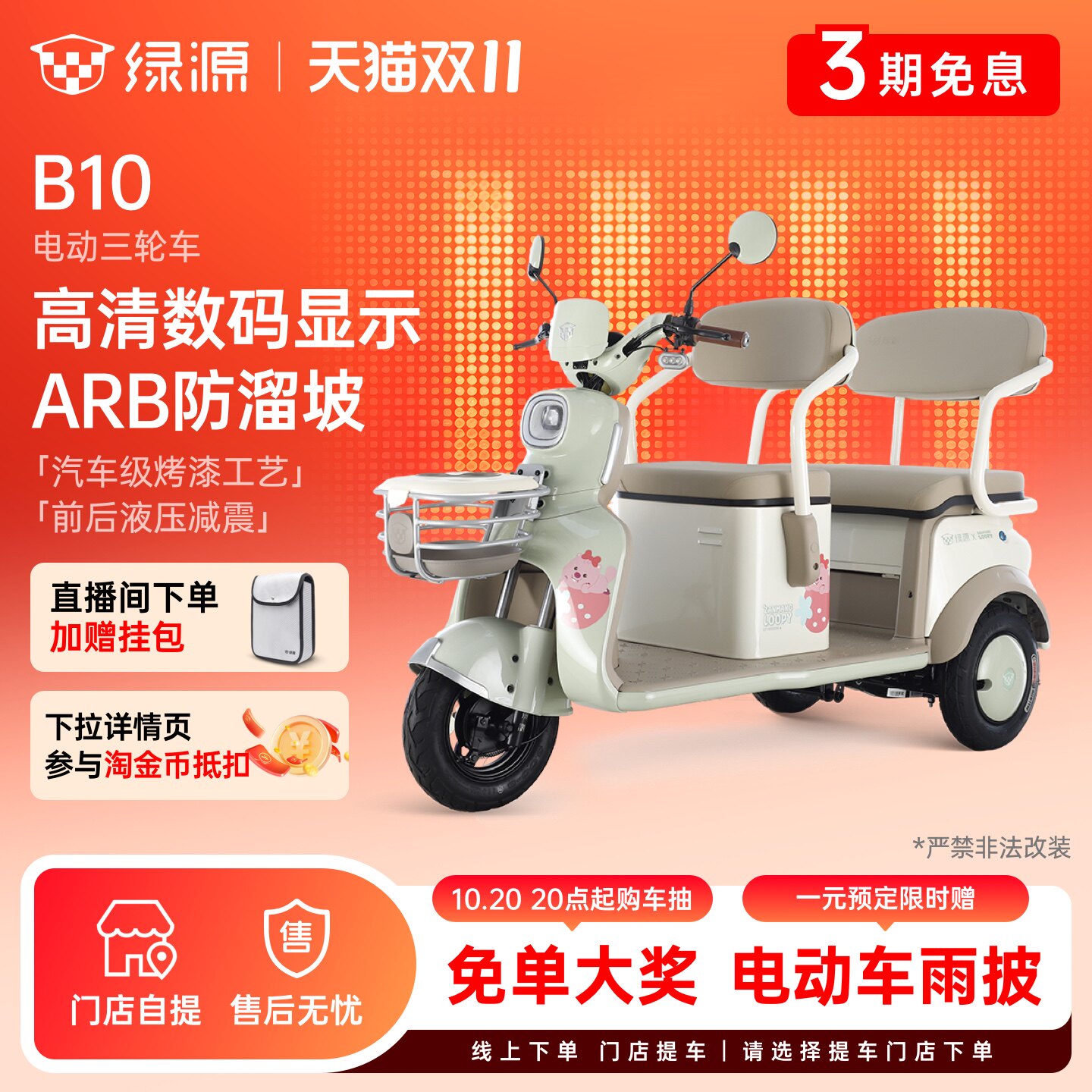 【门店自提】绿源B10大空间长续航出行接送代步电动三轮车