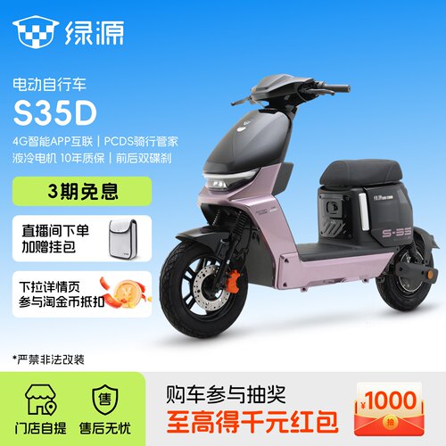 绿源S35D新国标智能电动自行车