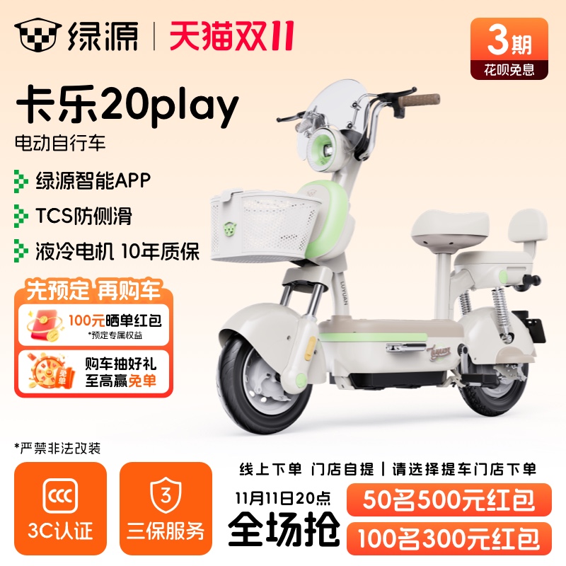 绿源联名款电动自行车卡乐20Play