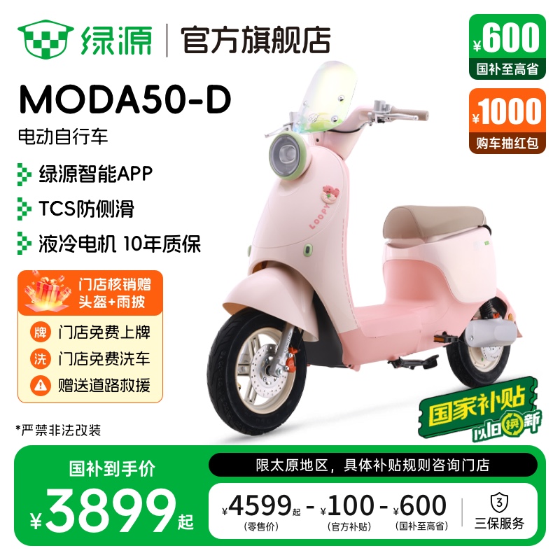 绿源联名款电动自行车MODA50-D