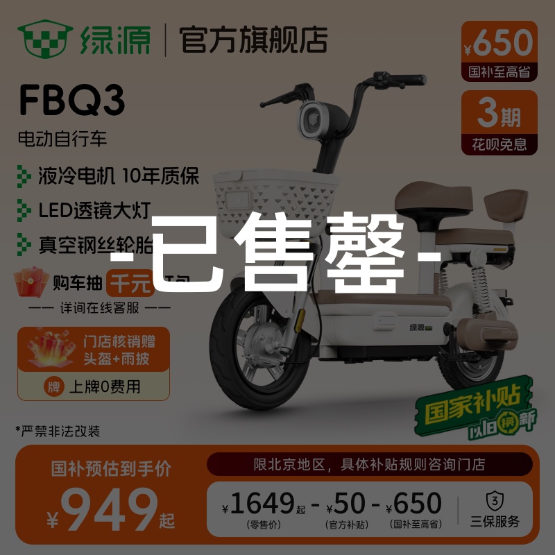 电瓶车国家补贴新国标FBQ3