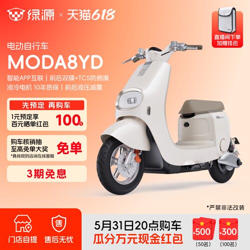 绿源门店自提长续航MODA8-D