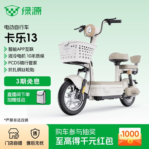 绿源新国标卡乐13通勤电动自行车