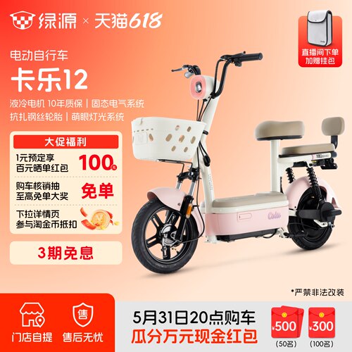 【门店自提】绿源卡乐12新国标长续航成人通勤代步电动自行车
