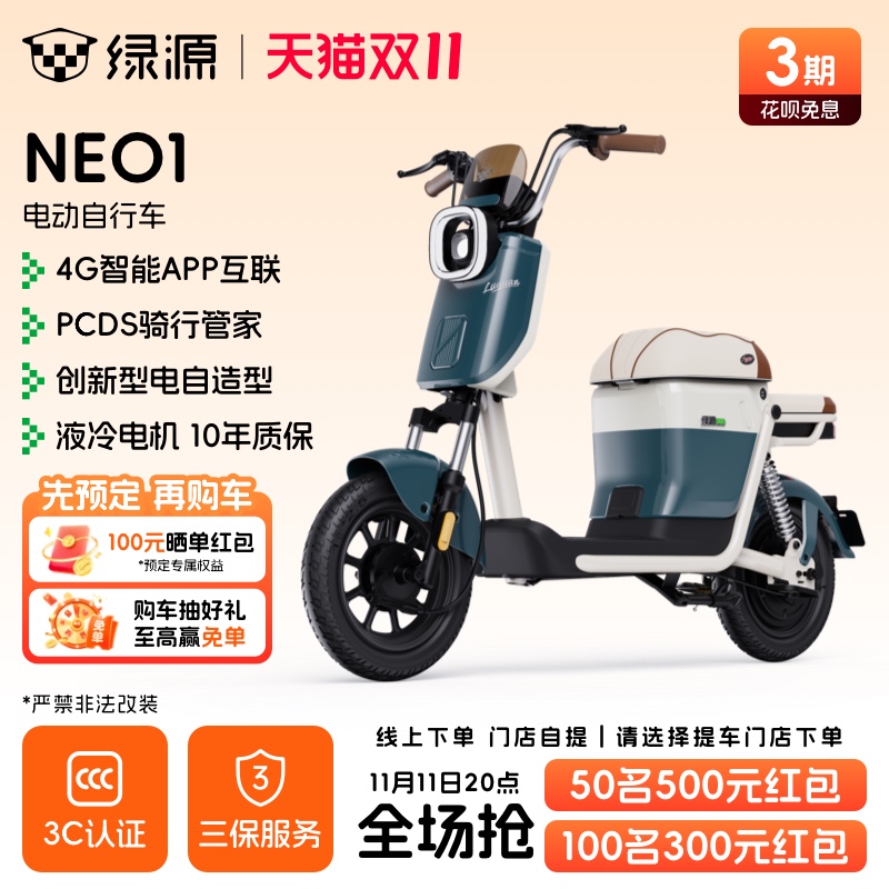 【门店自提】绿源智能长续航超实用新新国标通勤电动自行车NEO1