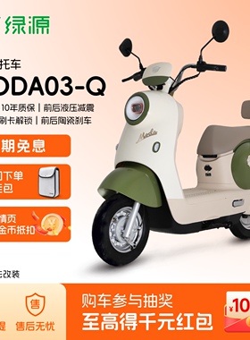绿源MODA03-Q铅酸长续航电动摩托车60V20Ah铅酸代步电摩 门店自提