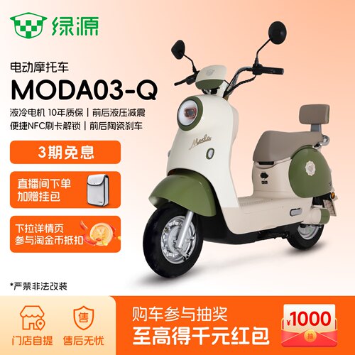 绿源60V20Ah铅酸长续航电摩