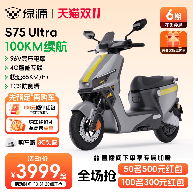 绿源电动摩托车S75Ultra