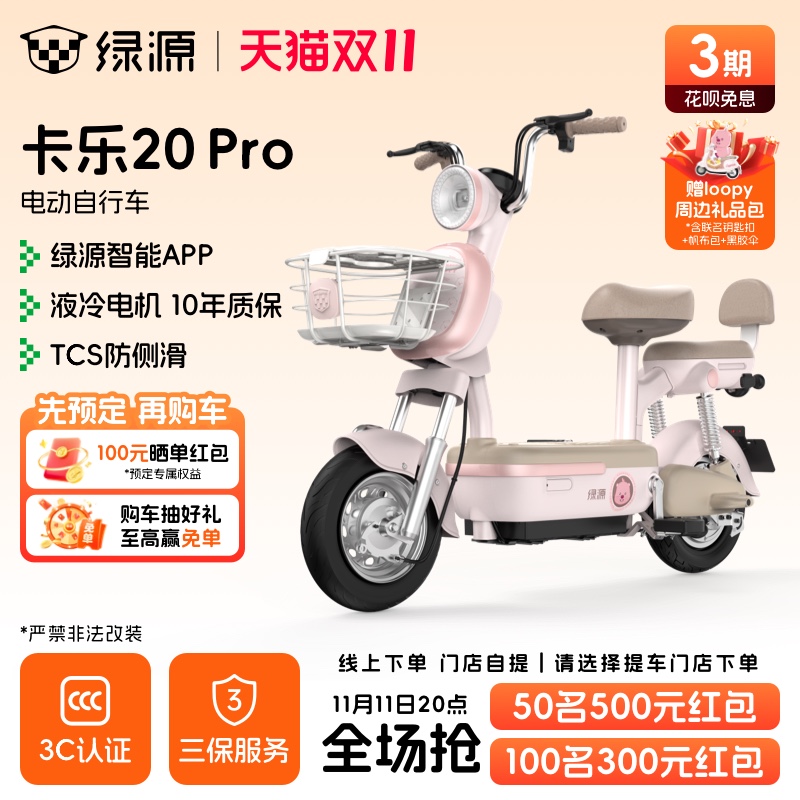 绿源高颜值联名款卡乐20PRO