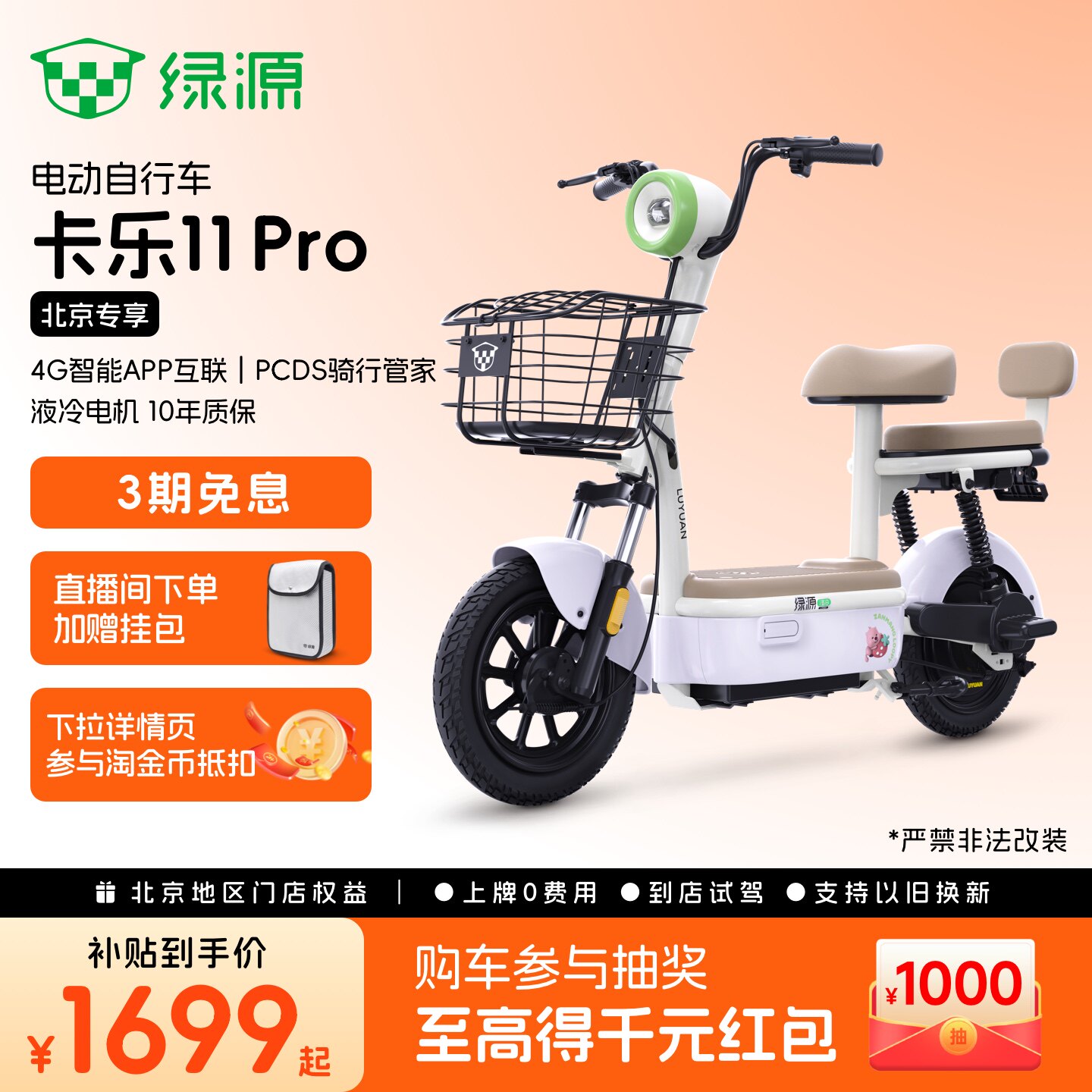 【北京专享】绿源新国标卡乐11Pro智能代步电动自行车 门店自提