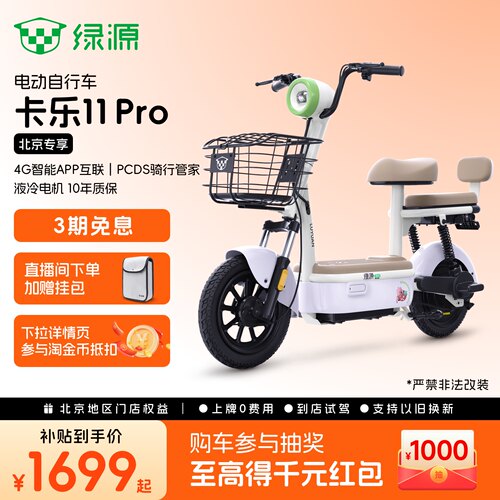 绿源新国标卡乐11Pro电动自行车
