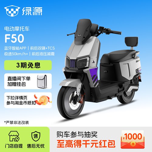 【门店自提】绿源电动摩托车F50智能高性能成人通勤代步电瓶车