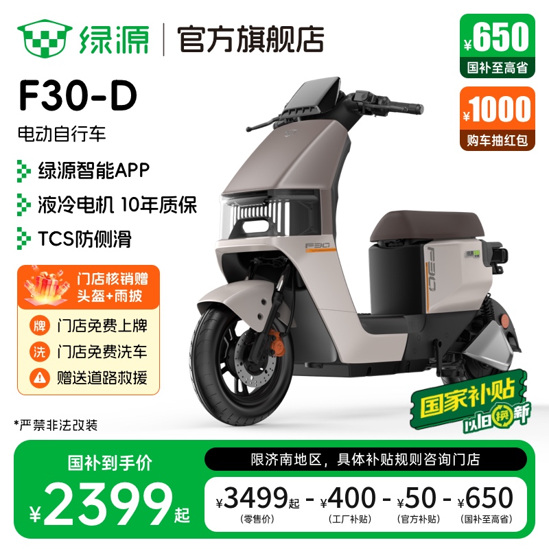 绿源长续航F30-D电动自行车