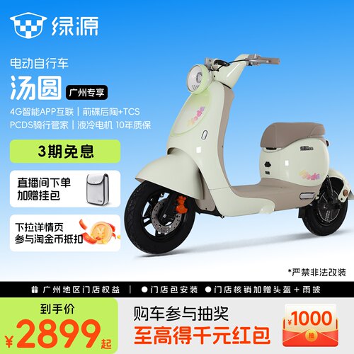 绿源汤圆新国标代步电动自行车