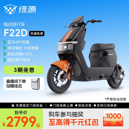 【天津专享】绿源新国标电动自行车F22D智能代步电瓶车 门店自提