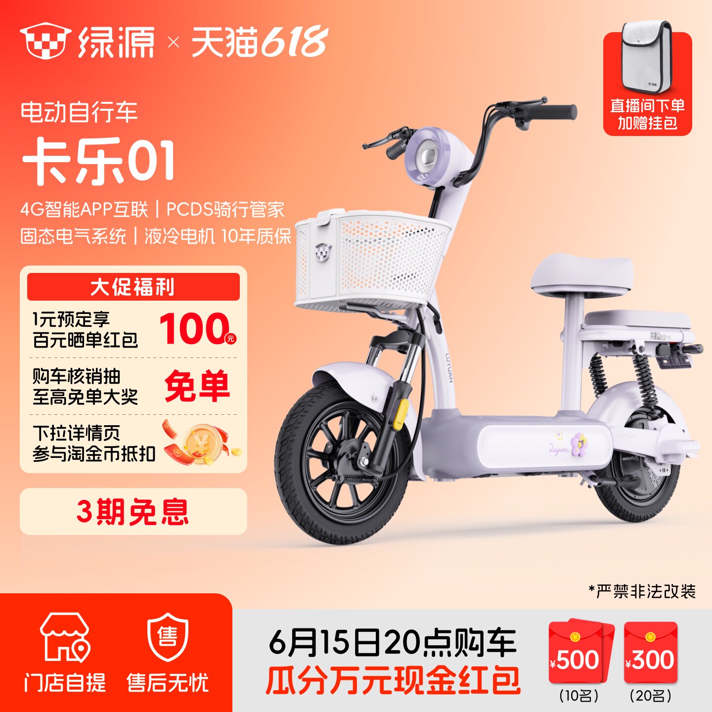 绿源卡乐01新国标智能电动自行车