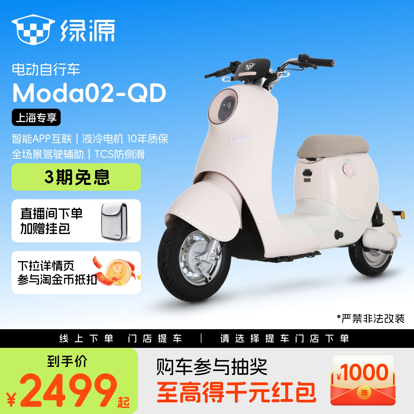 【上海专享】绿源新国标Moda02-QD智能代步电动自行车 门店自提图片