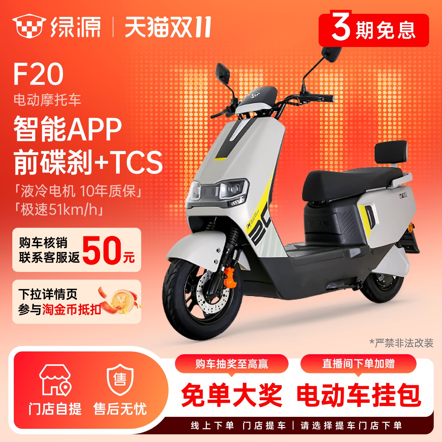 【区域专享】绿源F20智能电动摩托车长续航高速代步电摩 门店自提