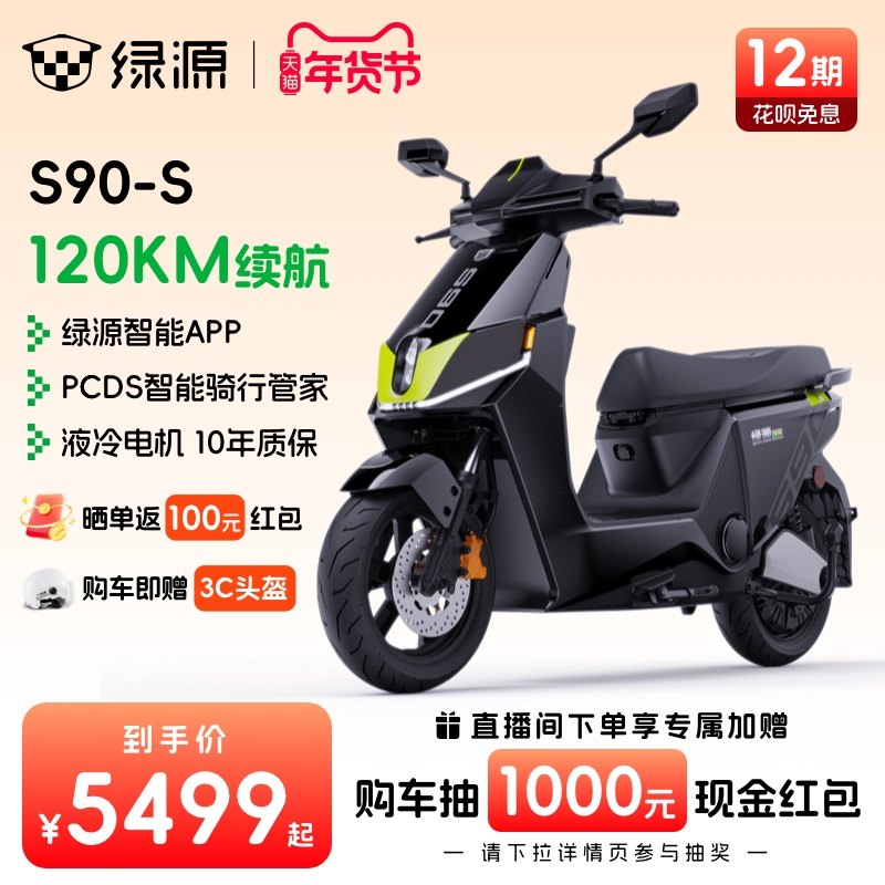 【智能APP】绿源电动摩托车S90-S长续航72V35Ah成人代步电瓶车