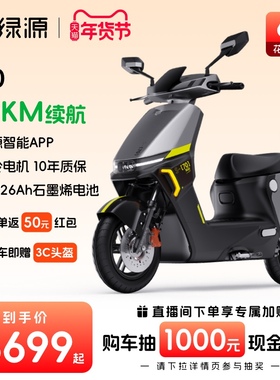 【智能升级】绿源72V26Ah长续航电动摩托车S70成人代步高速电瓶车