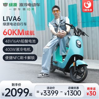 【NFC解锁】绿源liva6长续航电动自行车48v16a铅酸男女代步电瓶车