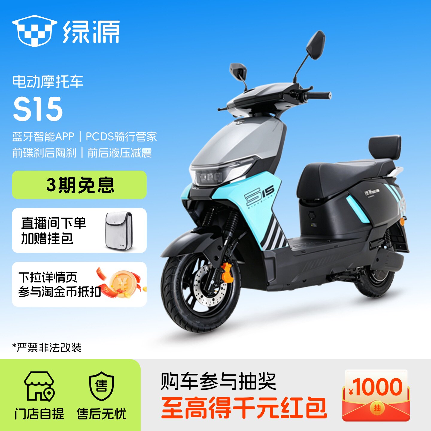 【门店自提】绿源电动摩托车S15长续航高性能成人通勤代步电瓶车