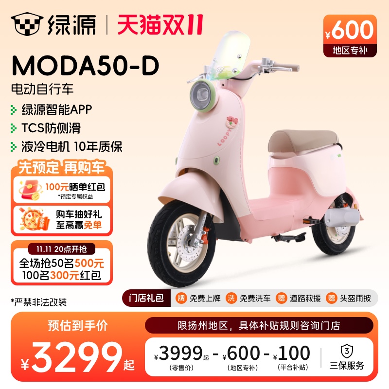 绿源联名款电动自行车MODA50-D